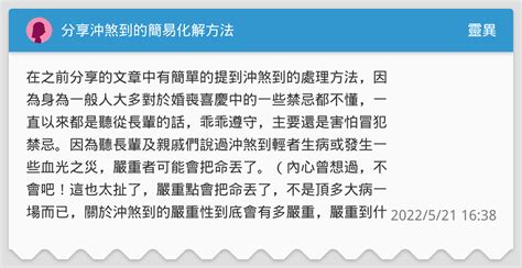 煞到怎麼處理|分享沖煞到的簡易化解方法